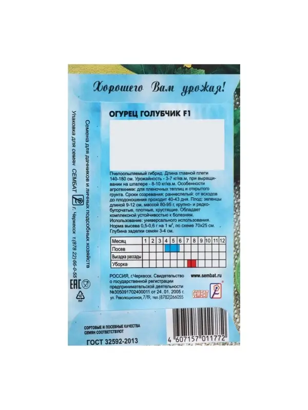 Семена Огурец  Семена Огурец "Голубчик", F1,  0,2 г