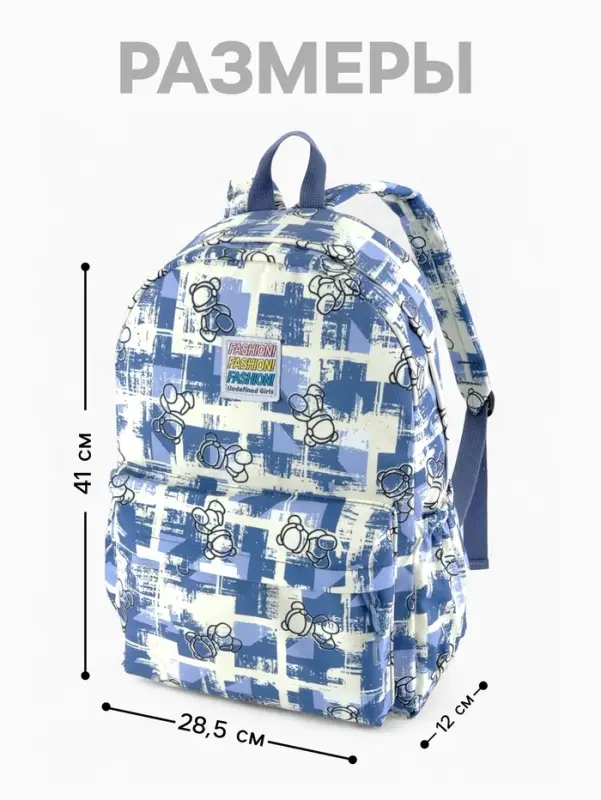 Рюкзак школьный на молнии, с карманами, с принтом, размер 28.5&times;12&times;41 см, синий
