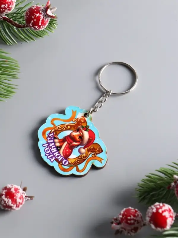Брелок новогодний 2026 «Удачного года», размер брелока 4.5×3.5 см