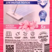 Средство для мытья пола, аромат тайская магнолия, 5 л, Mr.Быт Средство для мытья пола, аромат тайская магнолия, 5 л, Mr.Быт