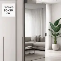 Зеркало интерьерное поворотное &laquo;Клик Мебель&raquo;, на дверцу, на стену, 90&times;30 см, цвет чёрный