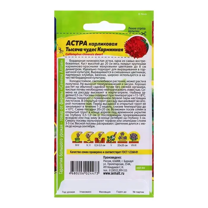 Семена Астра Семена Астра "Тысяча чудес", ц/п, карминная, 0,2 гр.