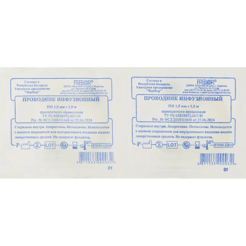 Проводник инфуз. 1,5х1,5, LL, к доз.шприц. ФреБор 2 шт/уп(агрес.сред)ШК0032
