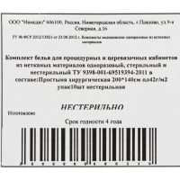 Простыня н/с 200x140 сммс пл.40-42 10шт/уп Инмедиз