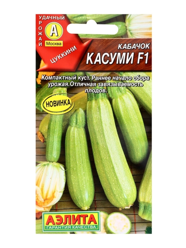 Семена Кабачок цуккини  Семена Кабачок цуккини "Касуми" F1, ц/п, 5 шт