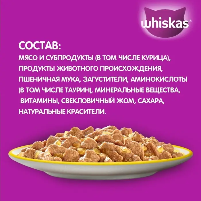 Влажный корм Whiskas для кошек, с курицей, желе, 75 г Влажный корм Whiskas для кошек, с курицей, желе, 75 г