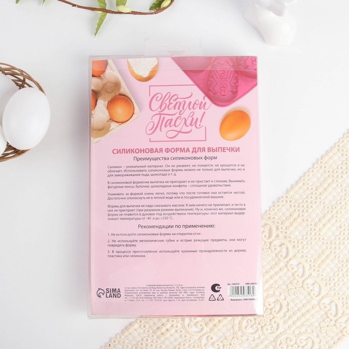 Силиконовая форма на Пасху «Зайцы и цыплята», розовая Силиконовая форма на Пасху «Зайцы и цыплята», розовая