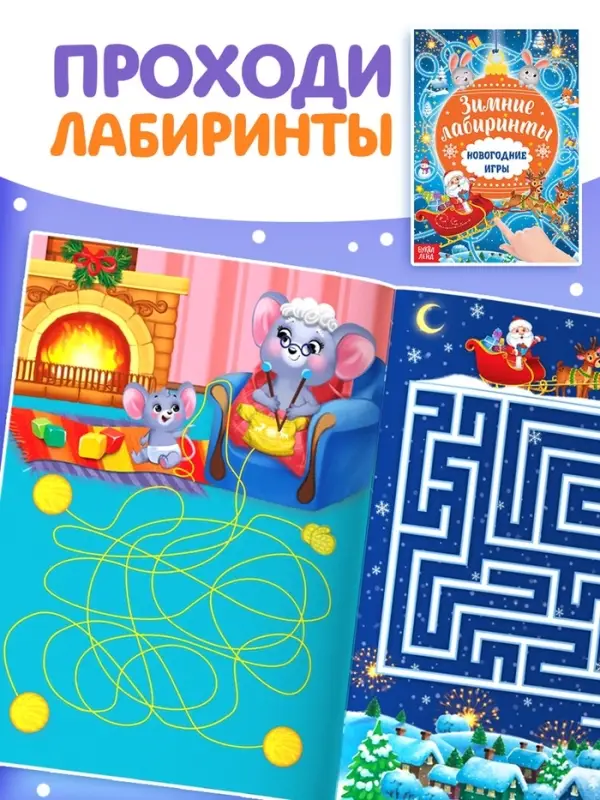 Книги с заданиями &laquo;Новогодние игры&raquo;, набор 6 шт. по 16 стр.