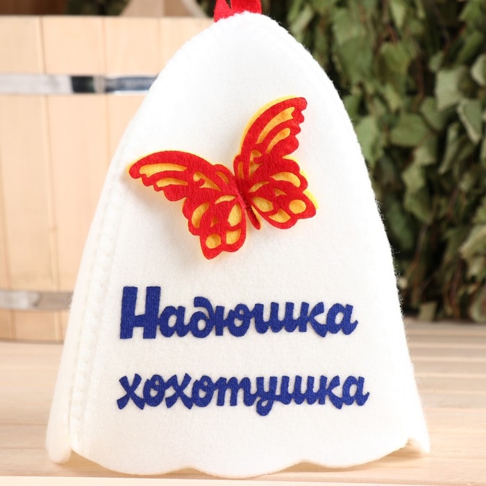 Шапка для бани с аппликацией  Шапка для бани с аппликацией "Надюшка-хохотушка"