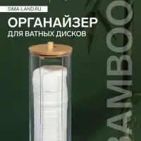 Органайзер для ватных дисков, с крышкой, d=6.5&times;18 см, прозрачный, коричневый