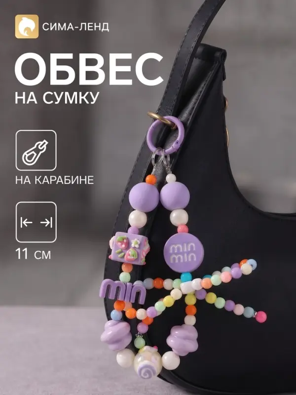Брелок - обвес на сумку &laquo;Яркий. Бантик&raquo;, 11 см