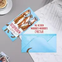 Конверт для денег «Поздравляем! От всех нас!» 16×8 см