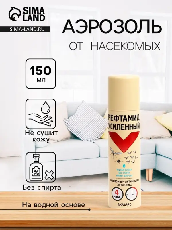 Средство от комаров, мошек и клещей &laquo; Рефтамид&raquo;, аэрозоль репеллентный, на водной основе, 150 мл