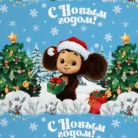 Бумага упаковочная &laquo;Новый год&raquo; 70&times;100 см, Чебурашка