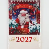 Календарь-домик 2027 &laquo;С Новым годом&raquo;