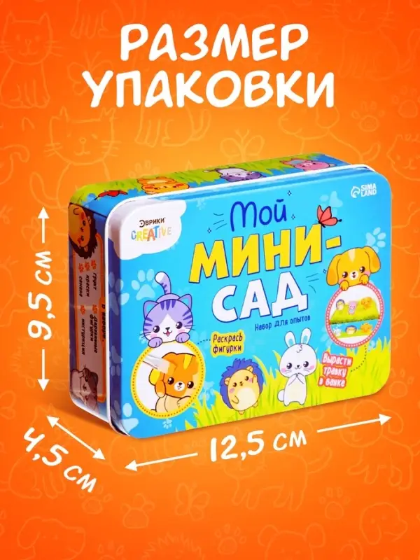 Набор для опытов &laquo;Мой мини-сад: Зверята&raquo;, вырасти травку