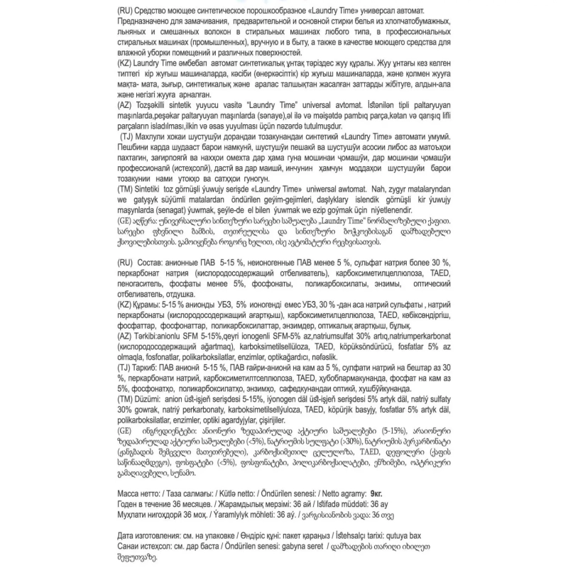 Порошок стиральный БИОСТАР&nbsp;автомат, 9кг_СпбКз