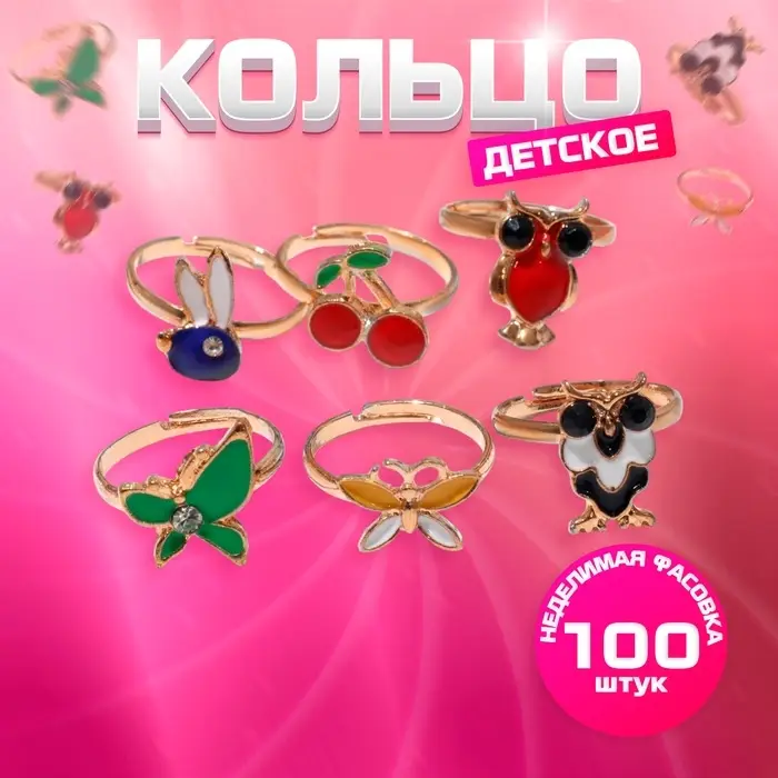 Кольцо детское «Выбражулька» эмаль, форма МИКС, цвет МИКС, безразмерно Кольцо детское «Выбражулька» эмаль, форма МИКС, цвет МИКС, безразмерно