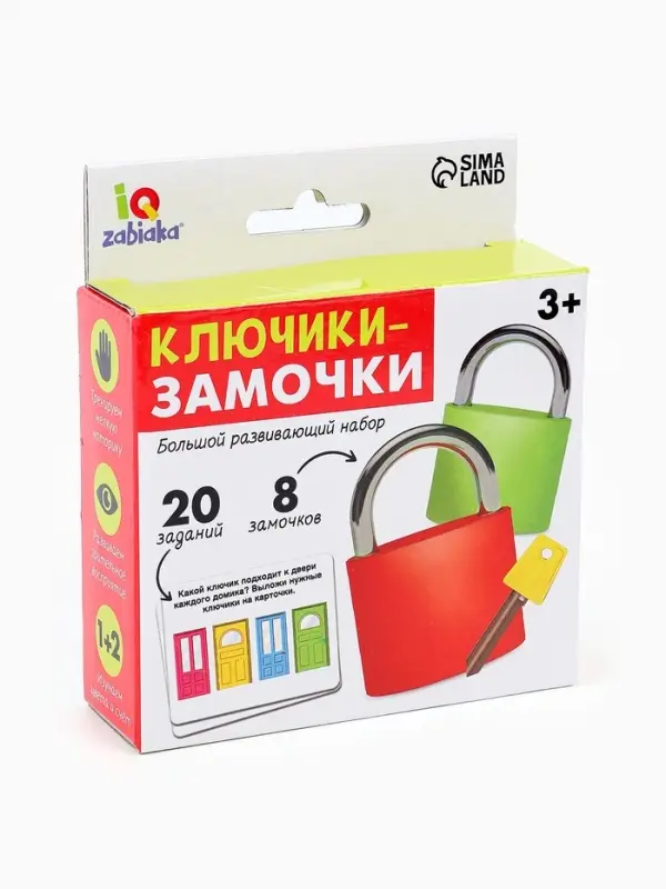 Большой развивающий набор &laquo;Ключики-замочки&raquo;, 20 заданий