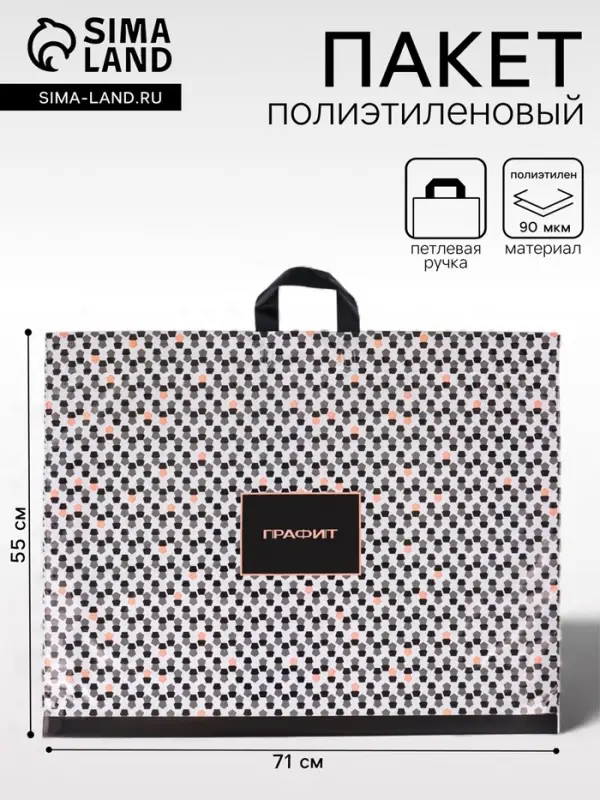 Пакет &laquo;Графит&raquo;, полиэтиленовый с петлевой ручкой, 71&times;55 см, 90 мкм