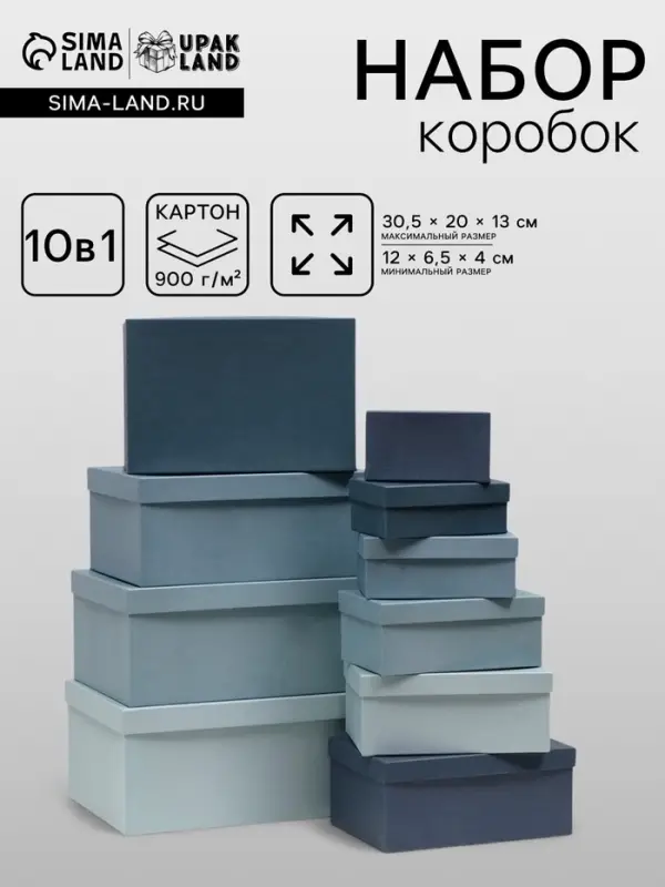 Набор подарочных коробок 10 в 1 &laquo;Барракуда&raquo;, 30.5&times;20&times;13 - 12&times;6.5&times;4 см