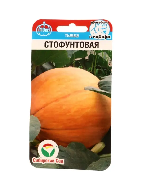 Семена Тыква Стофунтовая 5шт