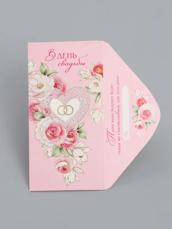 Конверт для денег &laquo;В День Свадьбы&raquo;, сердце, 16,5 х 8 см