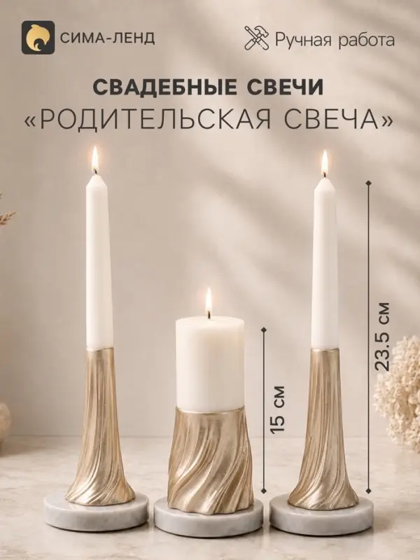 Свадебные свечи &laquo;Свадебная симфония&raquo;, набор 3 шт.: 1 шт.: 6&times;6&times;15 см; 2 шт. 4.5&times;4.3&times;23.5 см