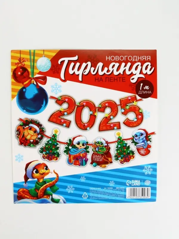 Гирлянда на ленте &laquo;Новый год 2026&raquo;, 1.5 м