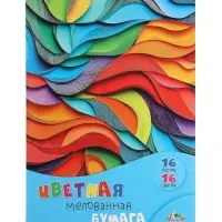 Бумага цветная А4 &laquo;Яркая абстракция&raquo; 16 листов, 16 цветов, 65 г/м&sup2;, 1-сторонняя, мелованная