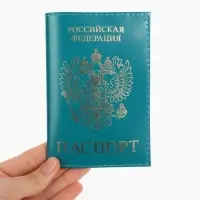 Обложка для паспорта, натуральная кожа, тиснение фольгой, гладкая, бирюзовая