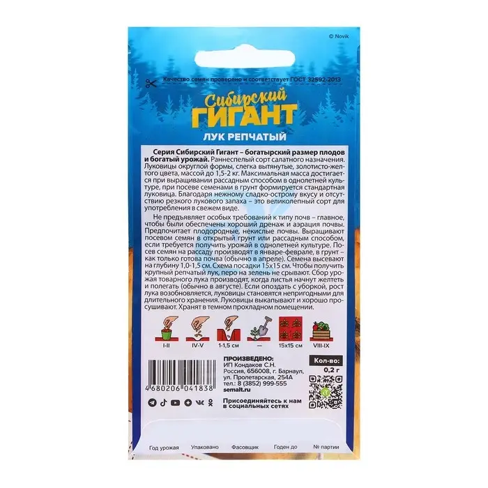 Семена Лук Семена Лук "Сибирский Гигант", ц/п, 0,2 гр.