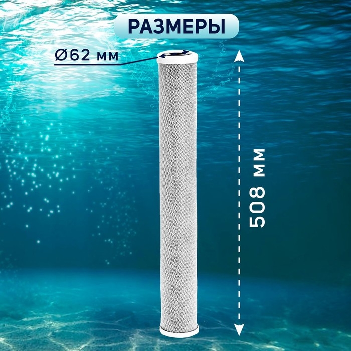 Картридж сменный ZEIN CTO-20SL, прессованный уголь, 5 мкм Картридж сменный ZEIN CTO-20SL, прессованный уголь, 5 мкм
