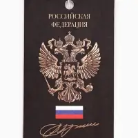 Ароматизатор в машину бумажный &laquo;Герб&raquo;, аромат новая машина, 7.4&times;16.9 см