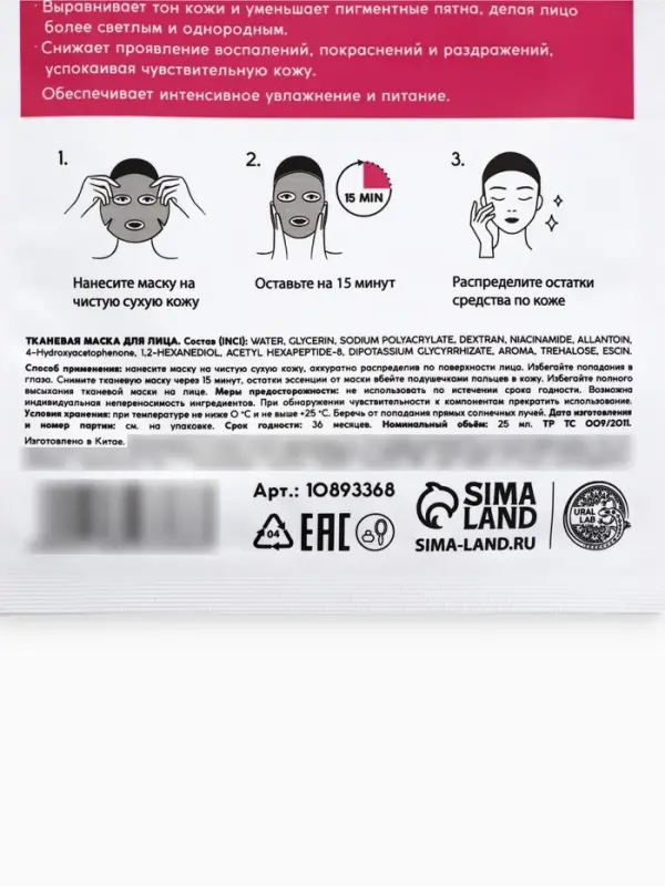 Маска для лица тканевая с ниацинамидом, упругость и эластичность, ULAB