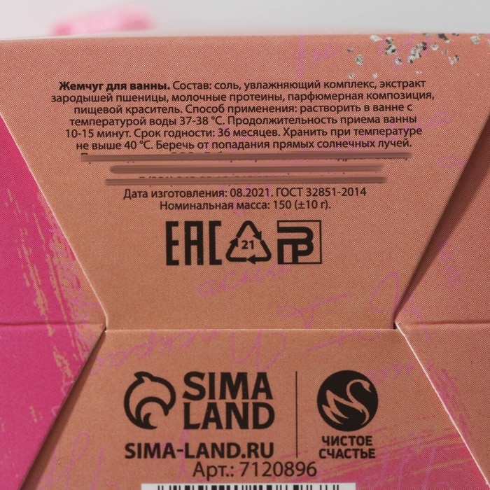 Соляной жемчуг для ванны «Сияй!», 150 г, аромат цветочный мёд Соляной жемчуг для ванны «Сияй!», 150 г, аромат цветочный мёд