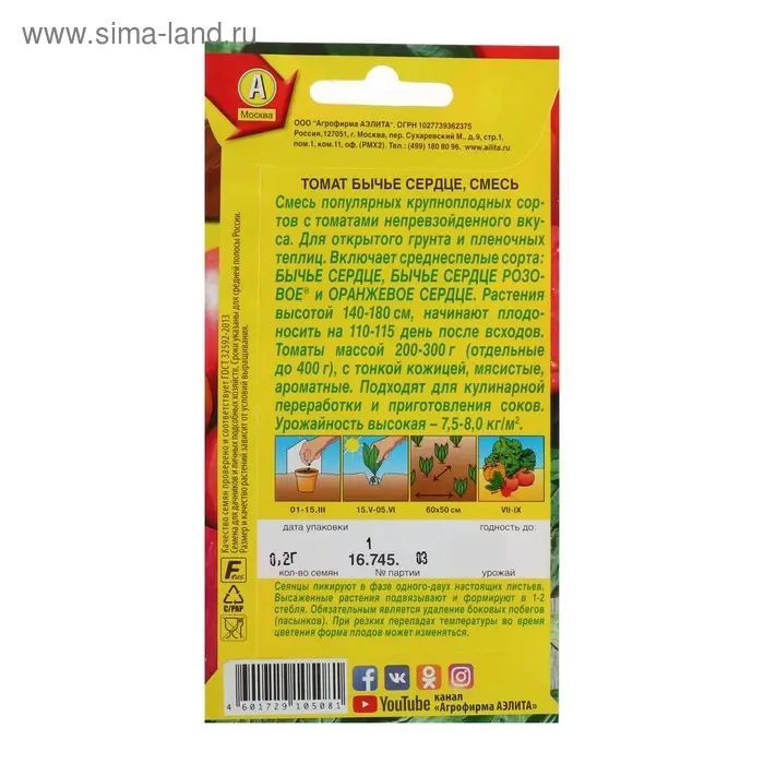 Семена Томат Семена Томат "Бычье сердце", смесь, 0,2 г