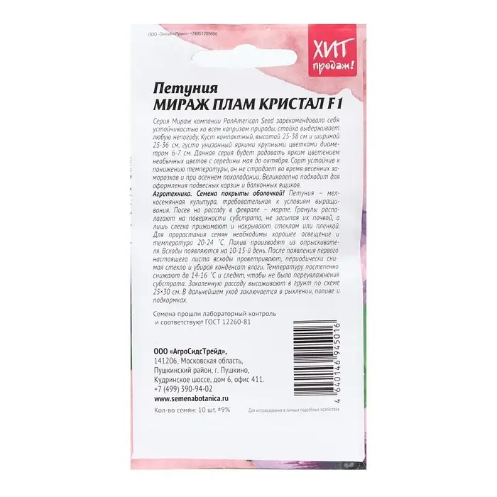 Семена Цветов  Петуния  Семена Цветов  Петуния "Мираж Плам Кристал", 10шт