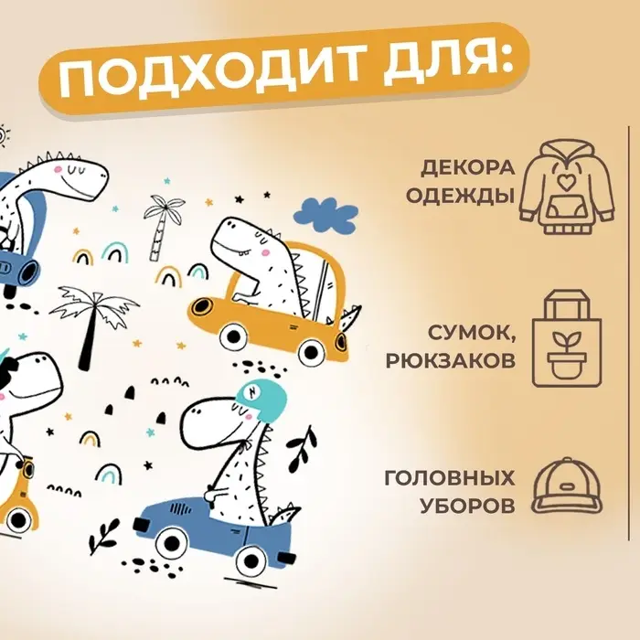 Термонаклейка «Динозаврики», 15×14 см, 4 дизайна