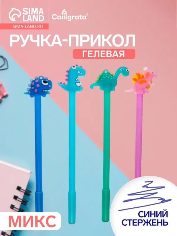 Ручка-прикол Calligrata &laquo;Зверушки&raquo;, автоматическая, синий стержень, гелевая, МИКС