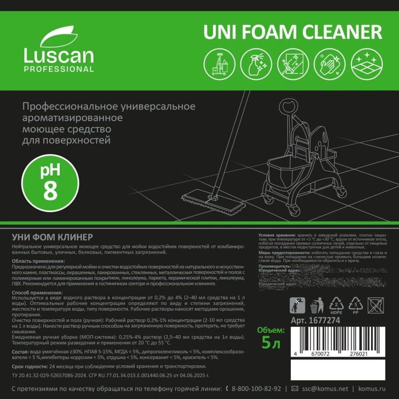 Профхим универсал нейтрал д/поверхн и пола Luscan Prof/UNI Foam Cleaner, 5л