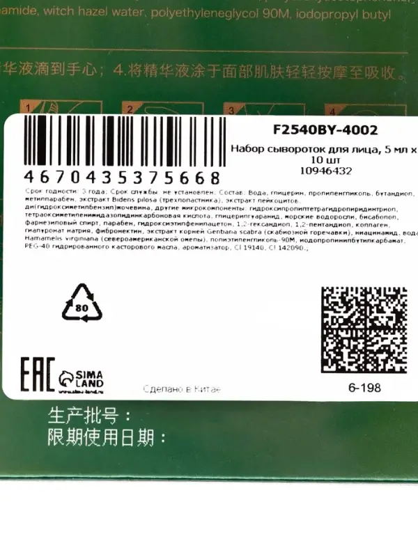 Набор сывороток для лица 5 мл х10 шт, против морщин с травами (biden pilosa)