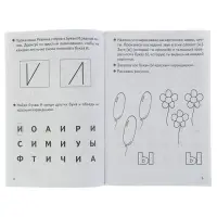 Рабочая тетрадь для детей 3-5 лет &laquo;Учим буквы&raquo;, 1 часть, Бортникова Е.