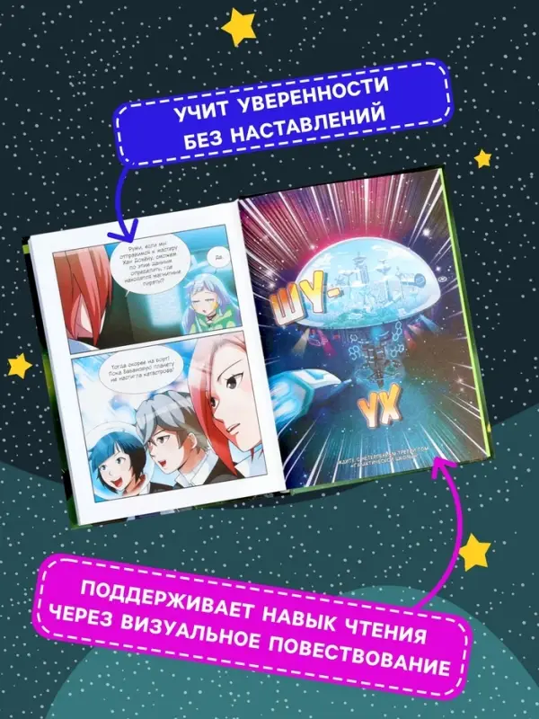 Комикс &laquo;Галактическая школа. Приключения слабейшего класса&raquo;, том 2, 160 стр.