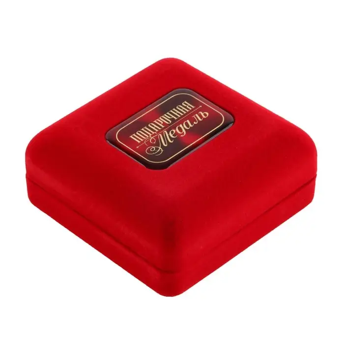 Медаль в бархатной коробке &laquo;Любимой воспитательнице&raquo;, d=7 см