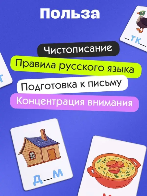 Развивающий набор &laquo;Допиши слово&raquo;, 30 карточек, 2 маркера, 5+