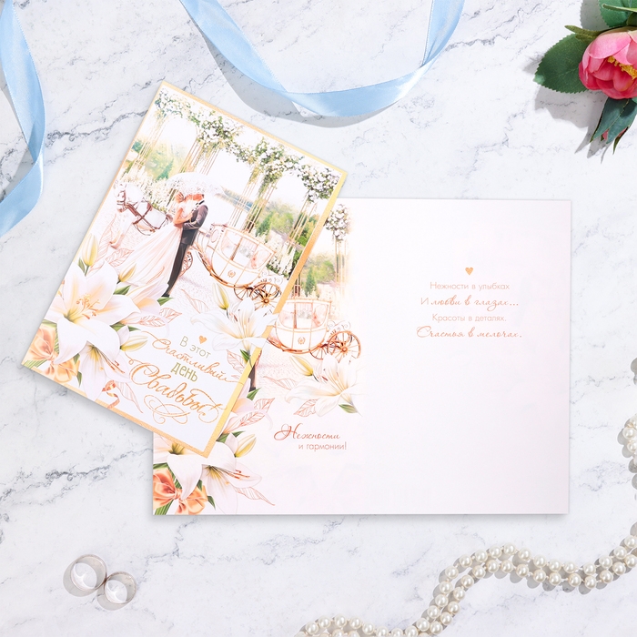 Открытка  Открытка "С Днём Свадьбы!" пара у кареты, А4