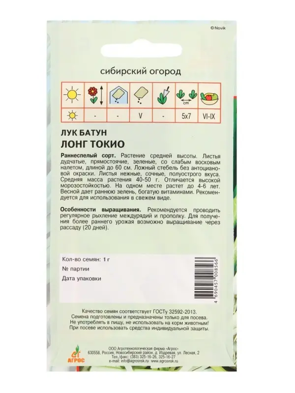 Семена Лук Семена Лук "Лонг Токио" на зелень 1 г