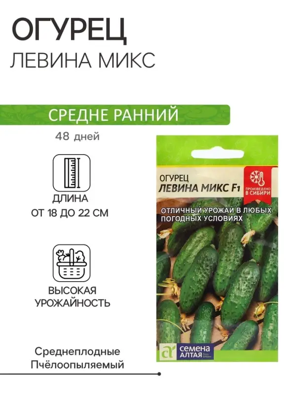 Семена Огурец Семена Огурец "Левина Микс", F1, 0,3 гр.