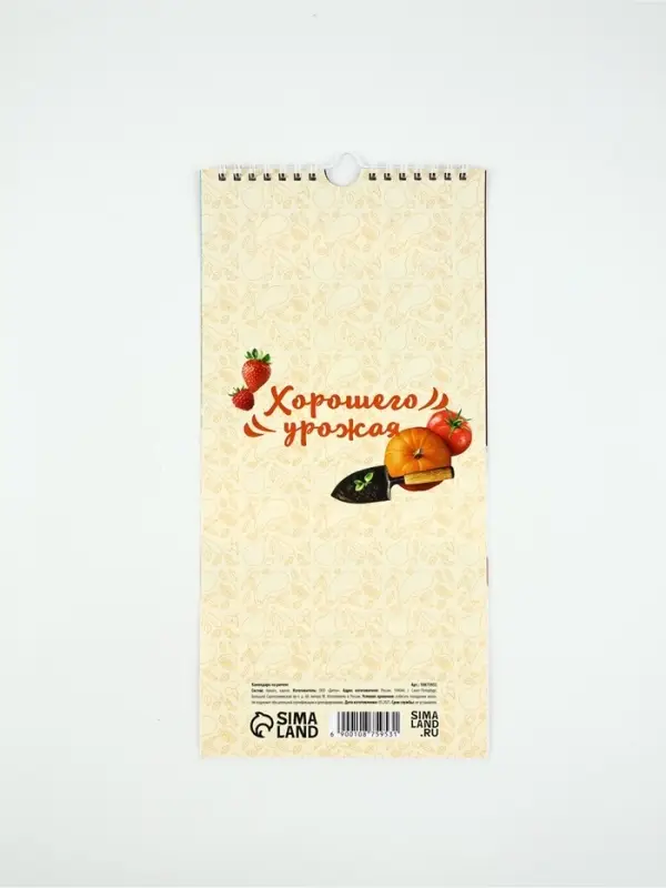 Календарь 2026 на ригеле «Садово-огородный» 16.5×34 см Календарь 2026 на ригеле «Садово-огородный» 16.5×34 см